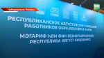 На августовском педсовете с участием Минниханова обсудили федеральные новации проблемные моменты в РТ