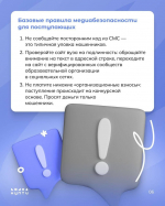 КАК НЕ ПОПАСТЬ В РУКИ МОШЕННИКОВ В ПЕРИОД ПРИЕМНОЙ КАМПАНИИ