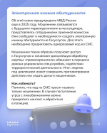 КАК НЕ ПОПАСТЬ В РУКИ МОШЕННИКОВ В ПЕРИОД ПРИЕМНОЙ КАМПАНИИ