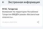 В Татарстане объявлен режим беспилотной опасности