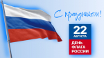 С праздником!
