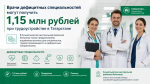 Врачи дефицитных специальностей могут получить 1,15 млн рублей при трудоустройстве в Татарстане