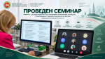 Департаментом надзора и контроля в сфере образования Министерства образования и науки Республики проведен семинар для претендентов на установление полномочий экспертов, привлекаемых к аккредитационной экспертизе образовательной деятельности.