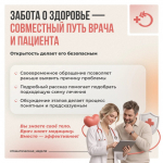 Всемирный день безопасности пациентов
