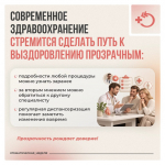 Всемирный день безопасности пациентов