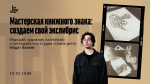 Создаём свой экслибрис на мастер-классе в Национальной библиотеке!