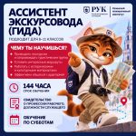 Профильные классы: «Ассистент экскурсовода (гида)»