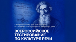 Школьников и педагогов приглашают пройти Всероссийское тестирование по культуре речи