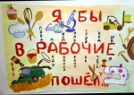 В Татарстане выбрали авторов лучших детских рисунков о рабочих профессиях