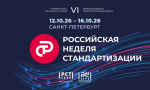 ЦСМ Татарстана отметил Всемирный день стандартов