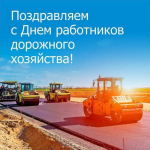 С праздником!