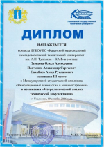 Студенты КНИТУ-КАИ заняли третье место в Международной олимпиаде
