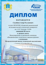 Студенты КНИТУ-КАИ заняли третье место в Международной олимпиаде